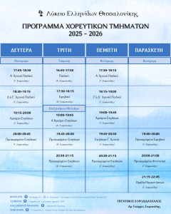 παραδοσιακοί χοροί πρόγραμμα